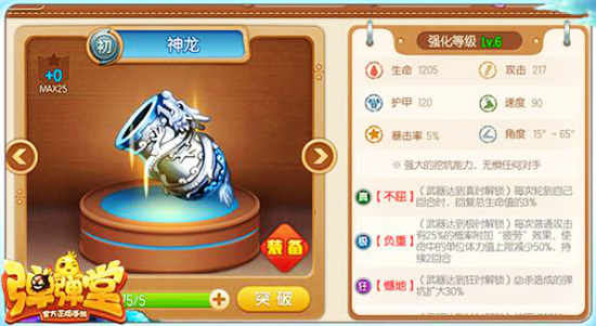 备战S1赛季 《弹弹堂手游》新版本明日上线图片3