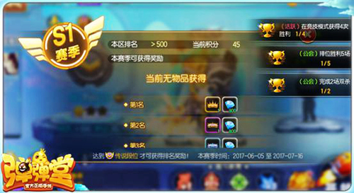 《弹弹堂手游》新版本S1赛季大爆料 炫酷武器皮肤登场图片2