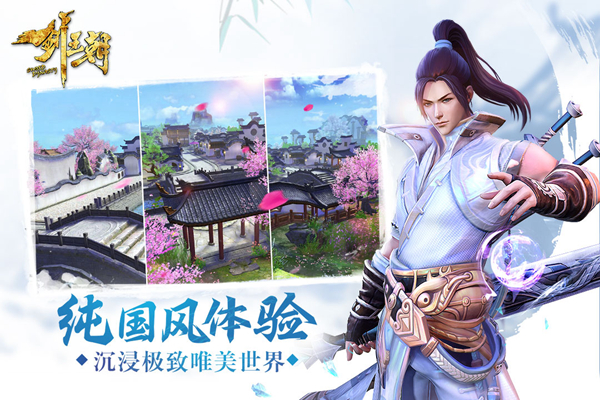 唯美国风无死角轻功！《剑王朝》6月13日首测图片2