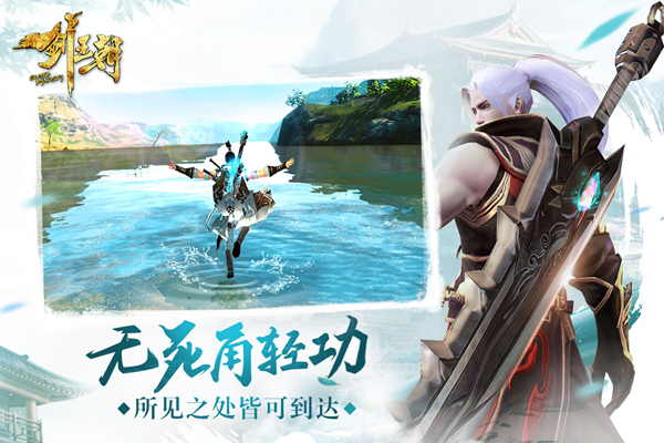 唯美国风无死角轻功！《剑王朝》6月13日首测图片3