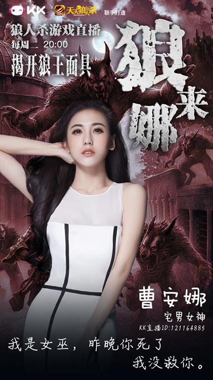 KK直播大型狼人杀游戏直播 国服狼人榜冠军加盟《狼来娜》图片2