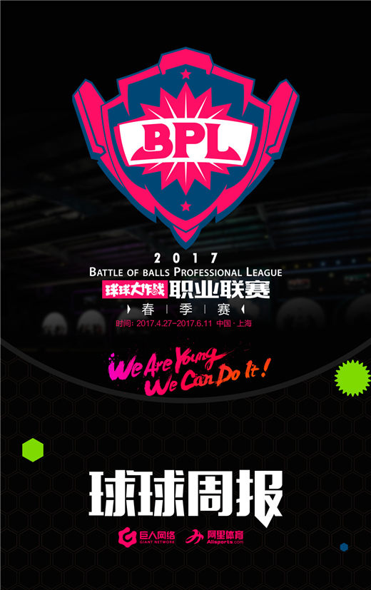 BPL《球球周报》：三强会师 谁将领跑积分榜图片1