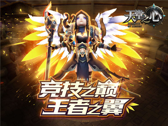 《天堂之心》全平台测试火热进行中 关注微信得Q币图片2