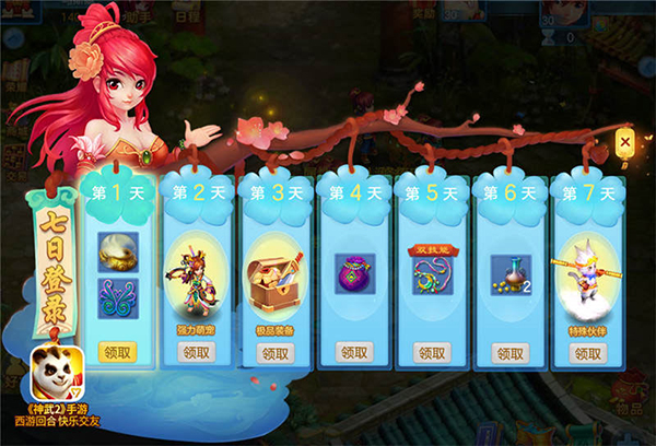 神武2手游新服天涯海角明日开启 优我少女与你相约图片5