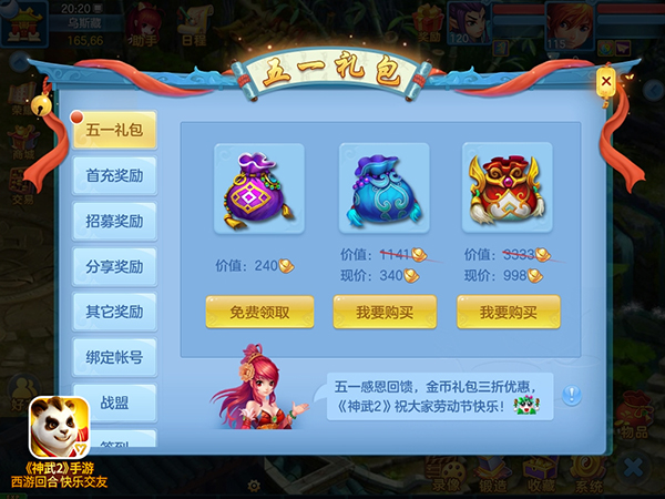 神武2手游新服天涯海角明日开启 优我少女与你相约图片3