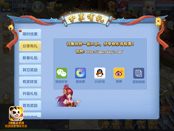 神武2手游新服天涯海角明日开启 优我少女与你相约图片6