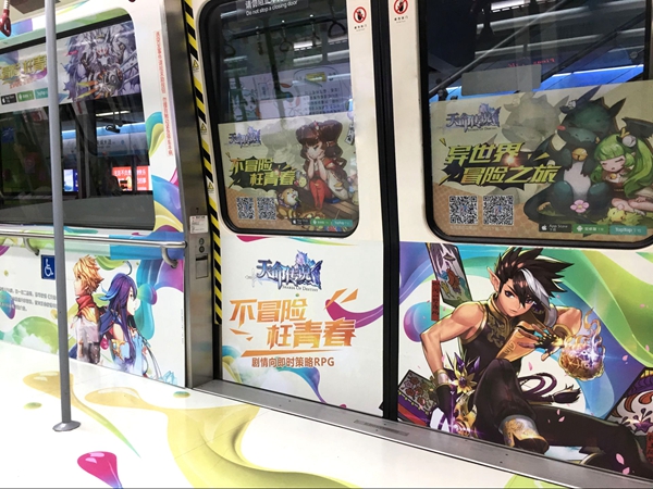 不冒险枉青春！《天命传说》APM主题地铁带你爆玩广州图片2
