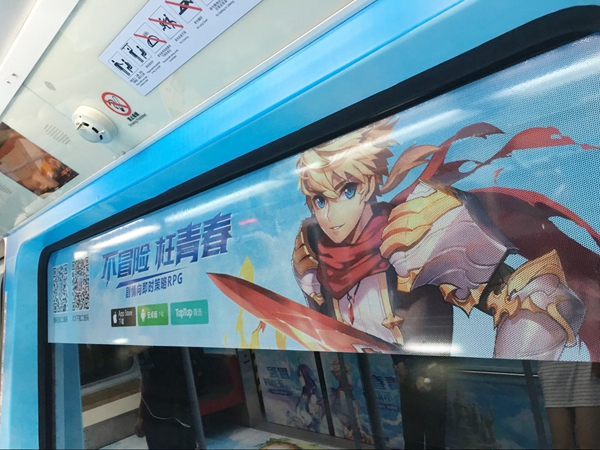 不冒险枉青春！《天命传说》APM主题地铁带你爆玩广州图片1