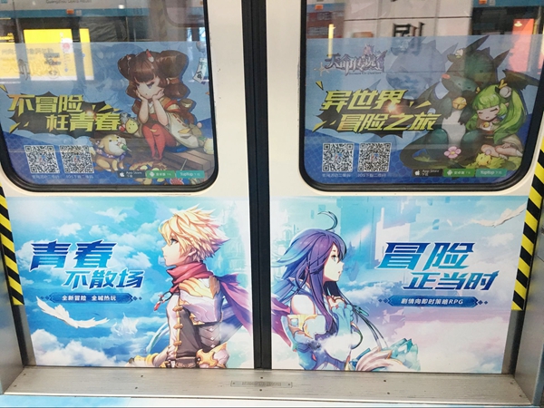 不冒险枉青春！《天命传说》APM主题地铁带你爆玩广州图片4