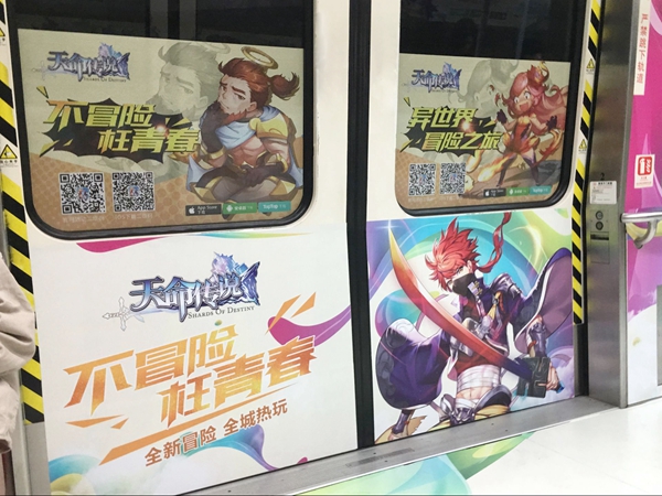 不冒险枉青春！《天命传说》APM主题地铁带你爆玩广州图片5