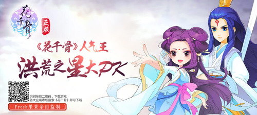 海选“洪荒之星” 《花千骨》人气王竞选火热进行图片1