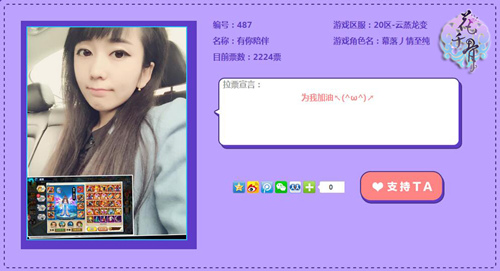 海选“洪荒之星” 《花千骨》人气王竞选火热进行图片2