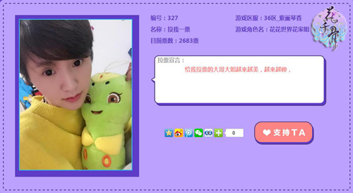 海选“洪荒之星” 《花千骨》人气王竞选火热进行图片3