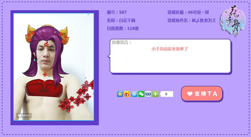 海选“洪荒之星” 《花千骨》人气王竞选火热进行图片5