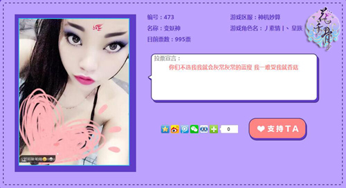 海选“洪荒之星” 《花千骨》人气王竞选火热进行图片4