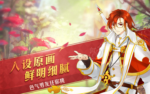 全新乙女手游《光之契约》5月17日开启首测！图片4