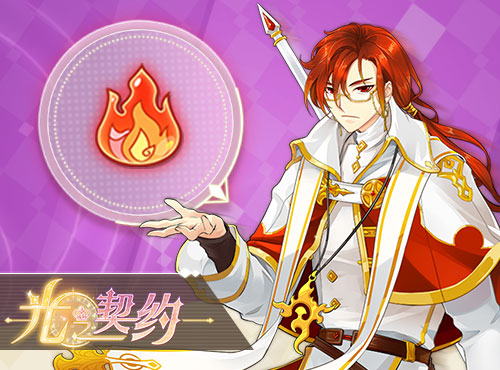 星月辰光 让《光之契约》为你结识星座奇缘图片2