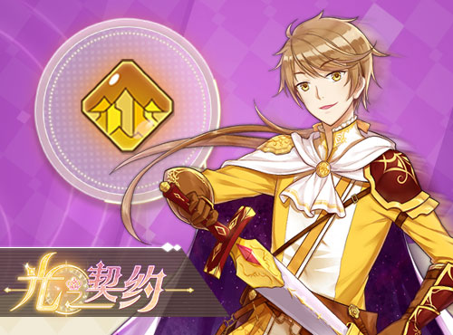 星月辰光 让《光之契约》为你结识星座奇缘图片3