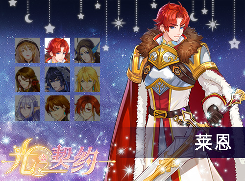 乙女手游《光之契约》等你来撩图片2