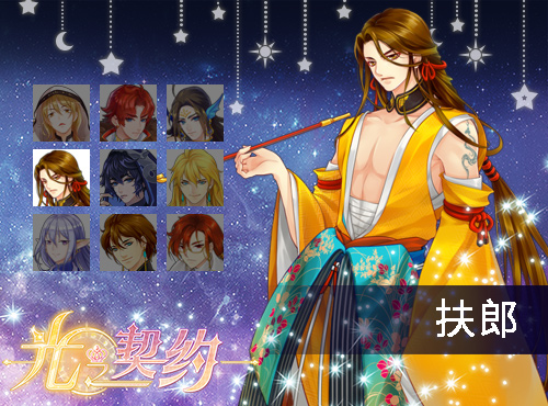 乙女手游《光之契约》等你来撩图片4