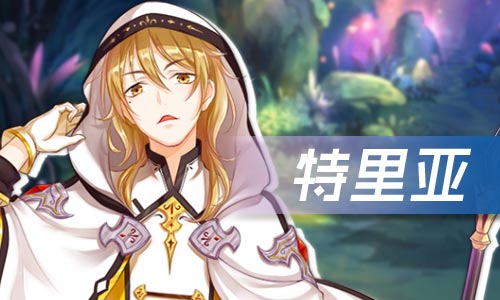 星座故事集《光之契约》完美主义的处女座骑士图片2