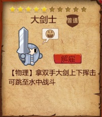 《爆蛋军团》兵种介绍之近战篇图片2