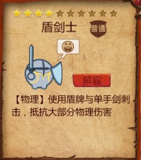 《爆蛋军团》兵种介绍之近战篇图片3