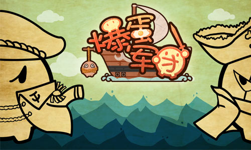 《爆蛋军团》兵种介绍之中距篇图片1