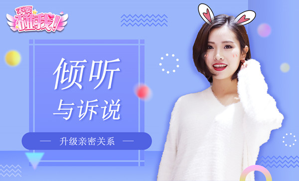 国民级真人主播恋爱手游 《不要碰我》首曝图片2