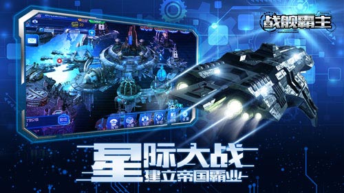 次世科幻SLG手游《战舰霸主》今日不删档测试图片1