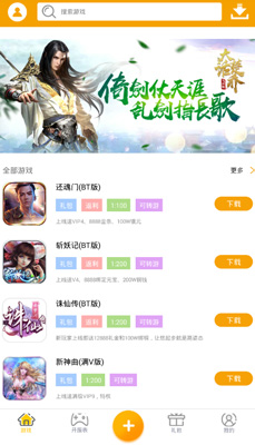 喵乐玩BT手游-好玩到飞起,嗨到停不下来!图片2