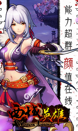 来《西域英雄》做一回正义颜值化身的主角图片1