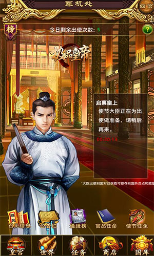 去军机处迎接《极品皇帝》使节团进殿图片1