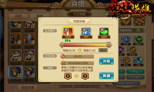 烧脑手游 解析《西域英雄》兵团策略图片3