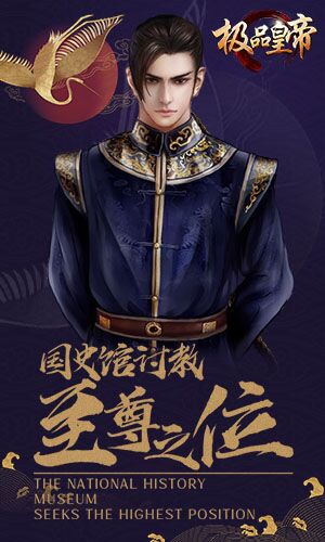 《极品皇帝》助你成就文韬武略帝王风图片1