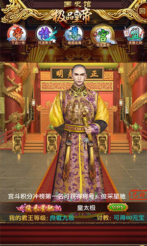 《极品皇帝》助你成就文韬武略帝王风图片2