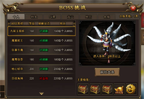 《至尊荣耀》boss系统介绍图片1