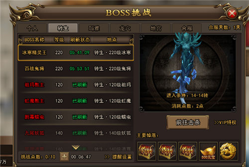 《至尊荣耀》boss系统介绍图片2