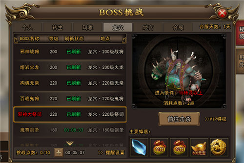 《至尊荣耀》boss系统介绍图片4