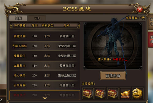 《至尊荣耀》boss系统介绍图片5