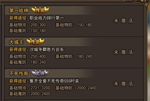 《至尊荣耀》称号系统介绍图片4