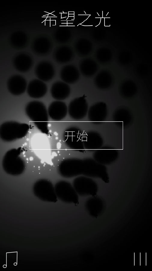 《希望之光》光明与黑暗的碰撞,极具策略性的追逐游戏图片1