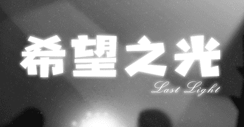 极具策略的动作独立游戏《希望之光》年前上线!图片1