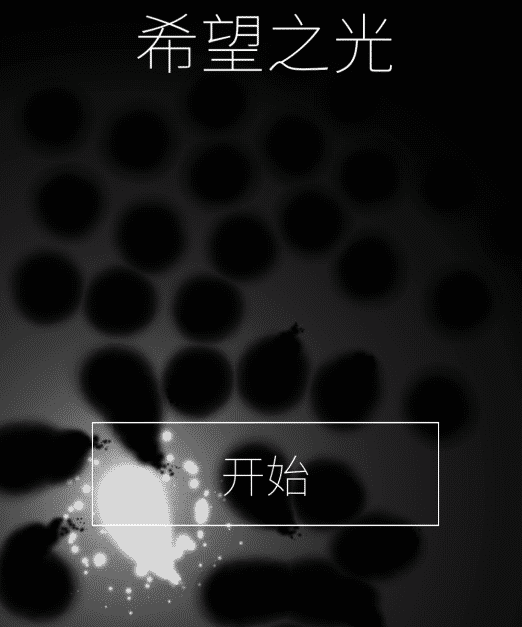 《希望之光》okgame本土最佳策略解谜动作游戏！图片2