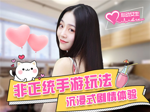 土味情话视频彩蛋  《心动女生》手游甜炸你图片3