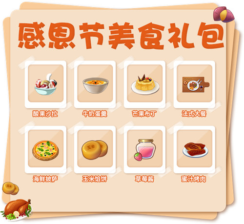 《推理学院》感恩节活动精彩来袭，美食协会精彩亮相图片7