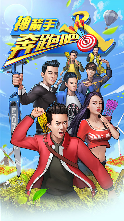 跑男系列公布新作《奔跑吧神箭手》下周全平台上线图片1