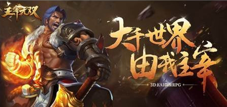 3D玄幻手游巨作《主宰无双》今日全平台震撼来袭图片1