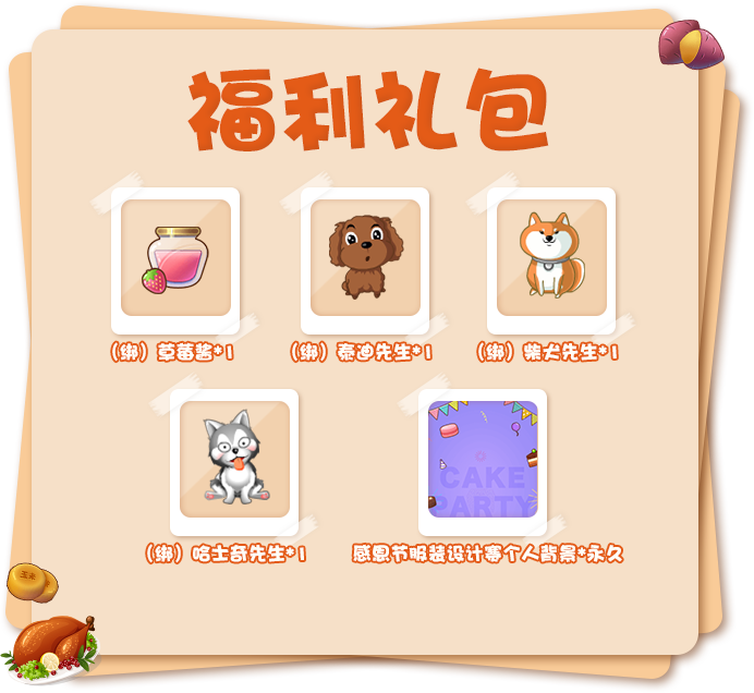 《推理学院》感恩节服装设计大赛开启，时尚大咖快来参加图片1