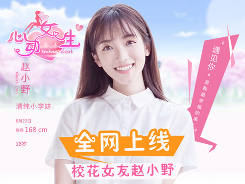 真人剧情恋爱手游 《心动女生》新版本上线图片1